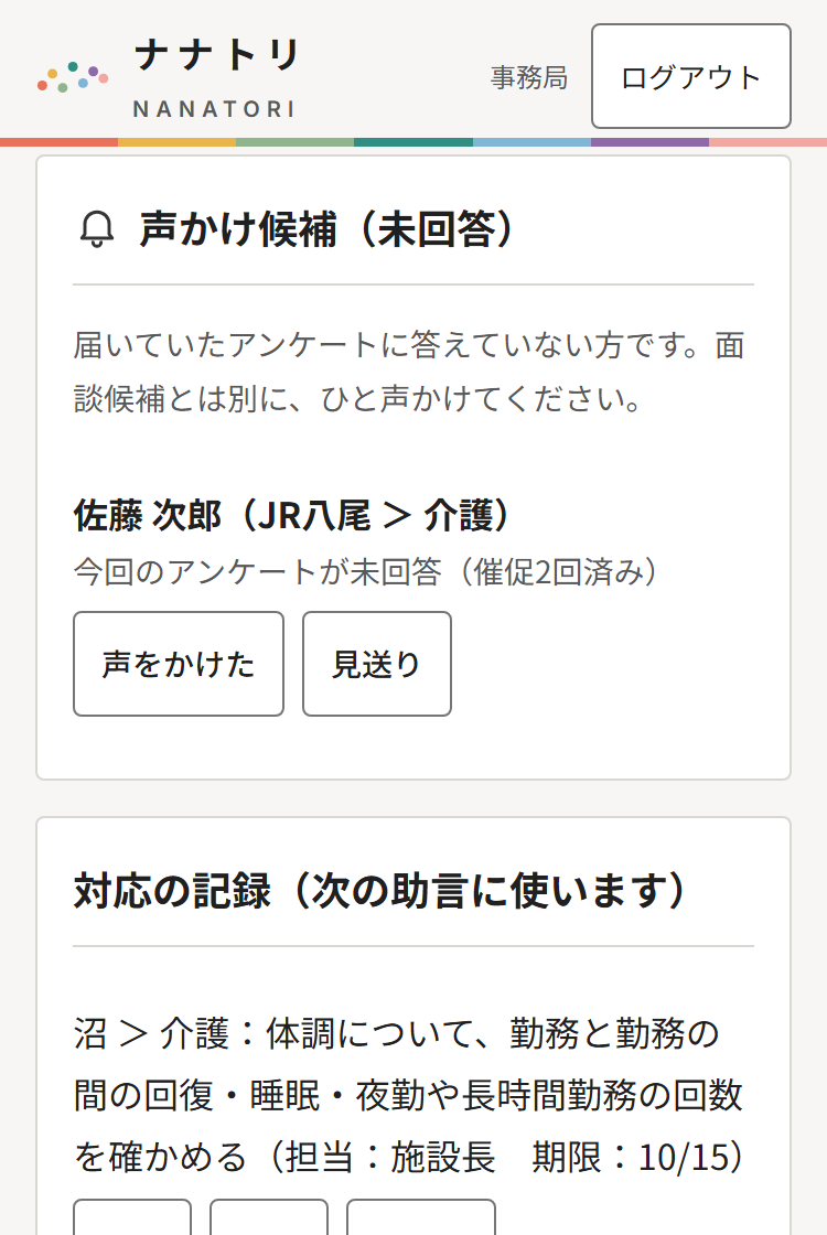 声かけ候補
