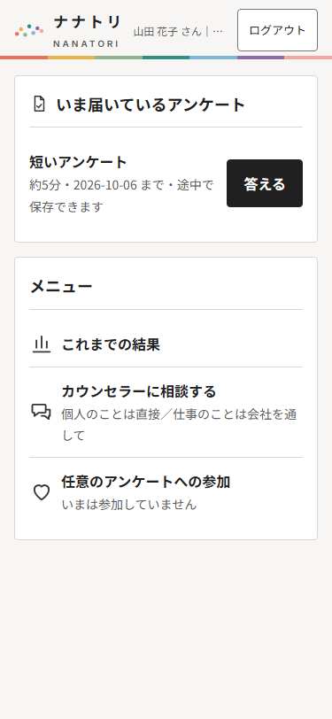 社員のLINE画面：届いているアンケートとメニュー