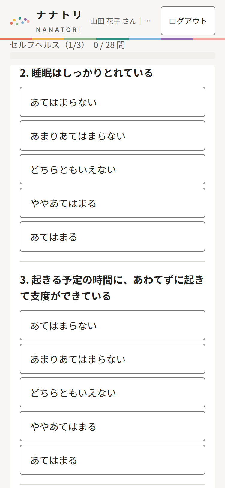 社員のLINE画面:設問に答える(見本・人名は架空)